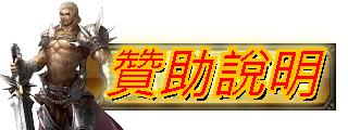 贊助說明